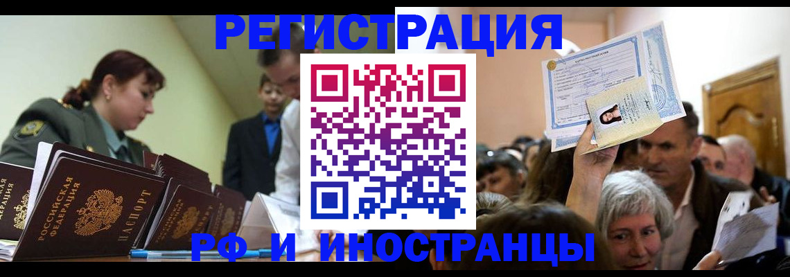 прописка паспорт в Биробиджане