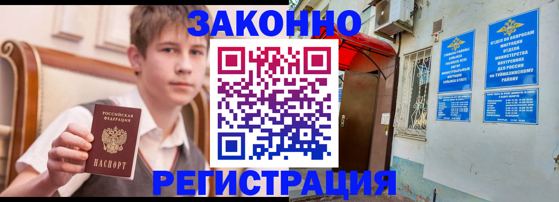 купить прописку в Биробиджане